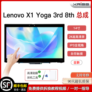 1st 6th 3rd 8th帶觸摸筆記本液晶顯示屏總成 Yoga 聯(lián)想Lenovo