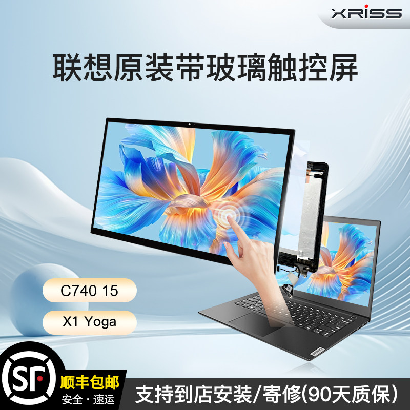 联想笔记本带触摸屏幕总成2K高分