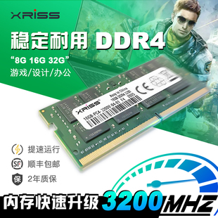 笔记本内存DDR4笔记本电脑扩容升级3200MHz高频提速8G 16G内存条