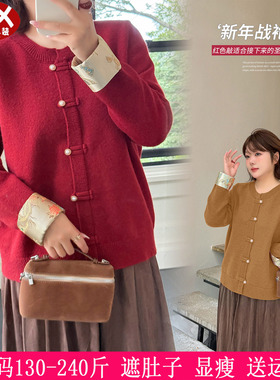 2025冬装新品230斤大码女红色中式针织衫毛衣200胖mm遮肉显瘦上衣