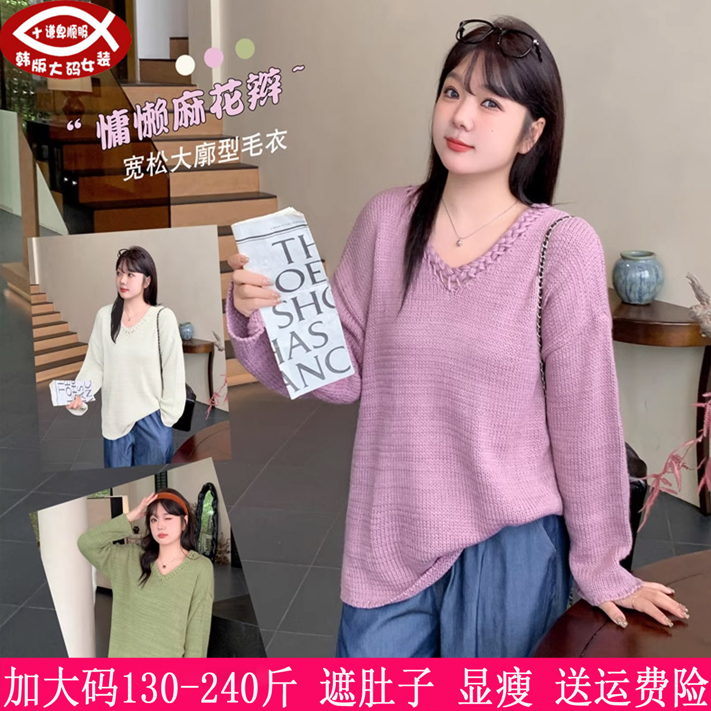 2025秋季新款230斤大码女装毛衣200胖mm宽松麻花辫编织V领针织衫