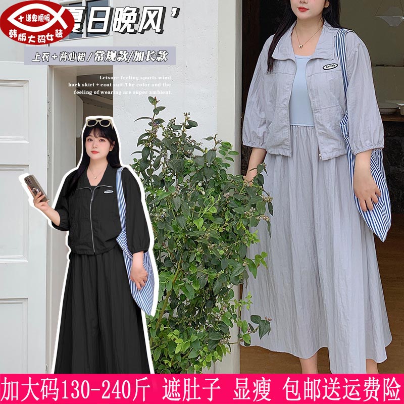 2025夏季新款250斤大码女装长裙210胖mm薄外套+背心连衣裙两件套