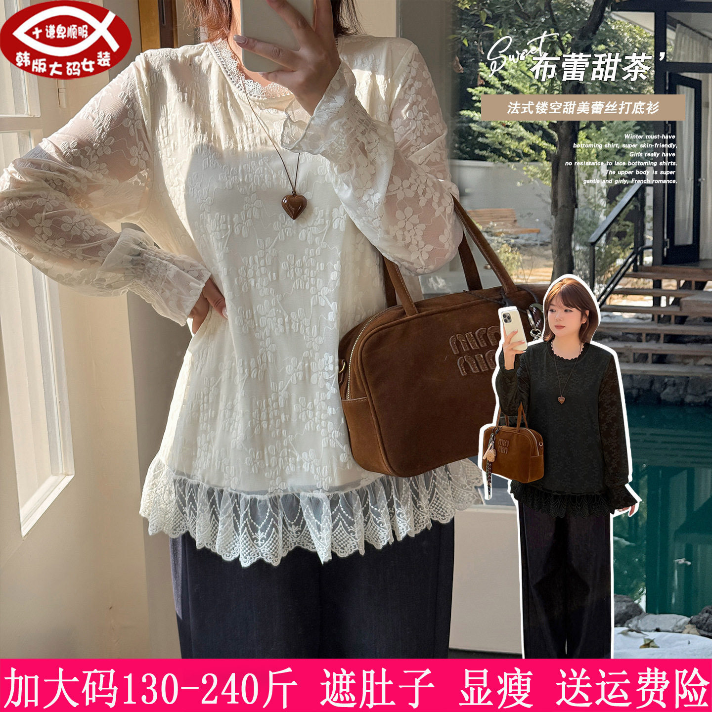 2026冬装新品230斤大码女蕾丝内搭200胖mm法式甜美拼接上衣打底衫,女装/女士精品,大码内搭,淘宝优惠券,粉丝福利购,淘宝优惠卷