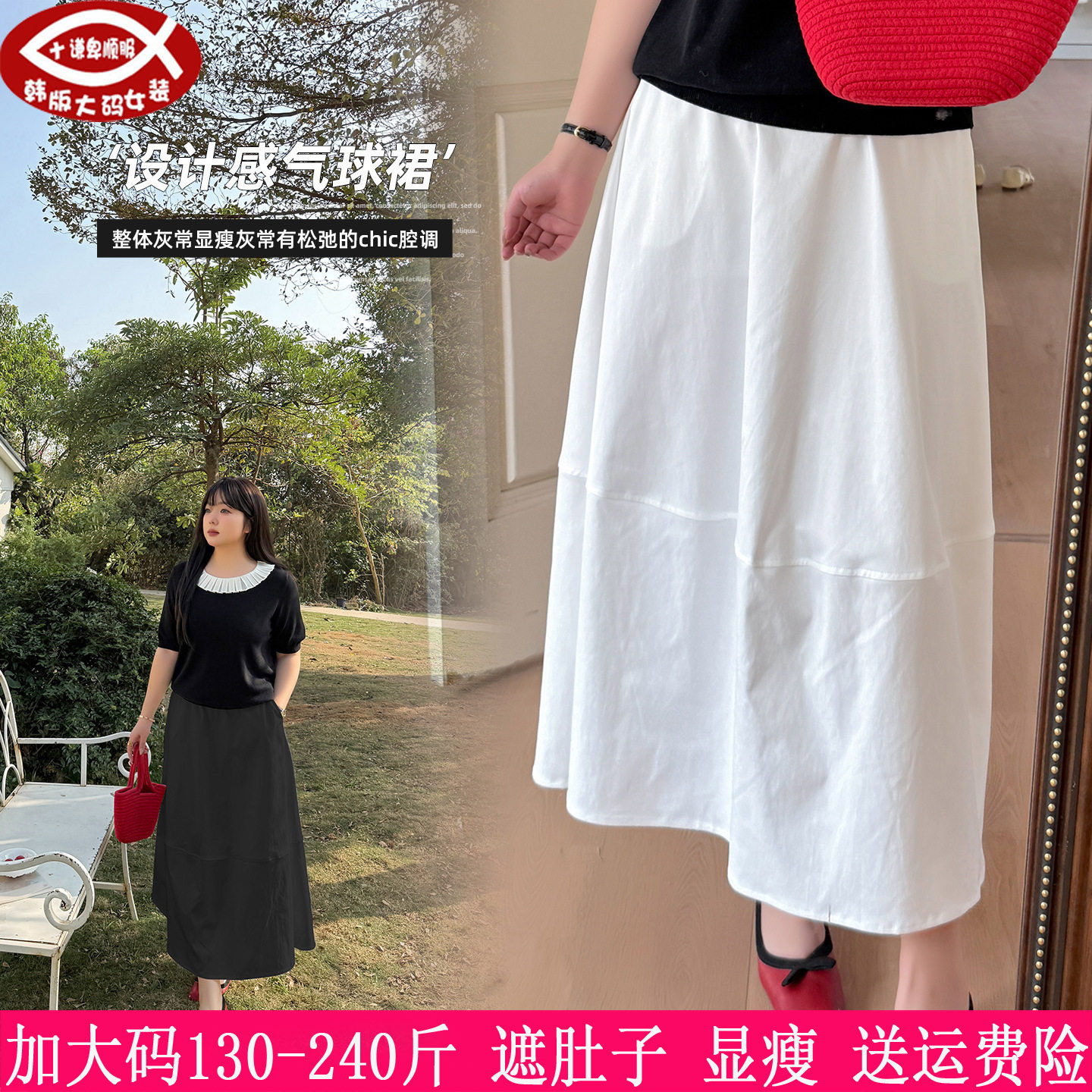 胖mm松紧腰遮肉洋气半身裙230斤