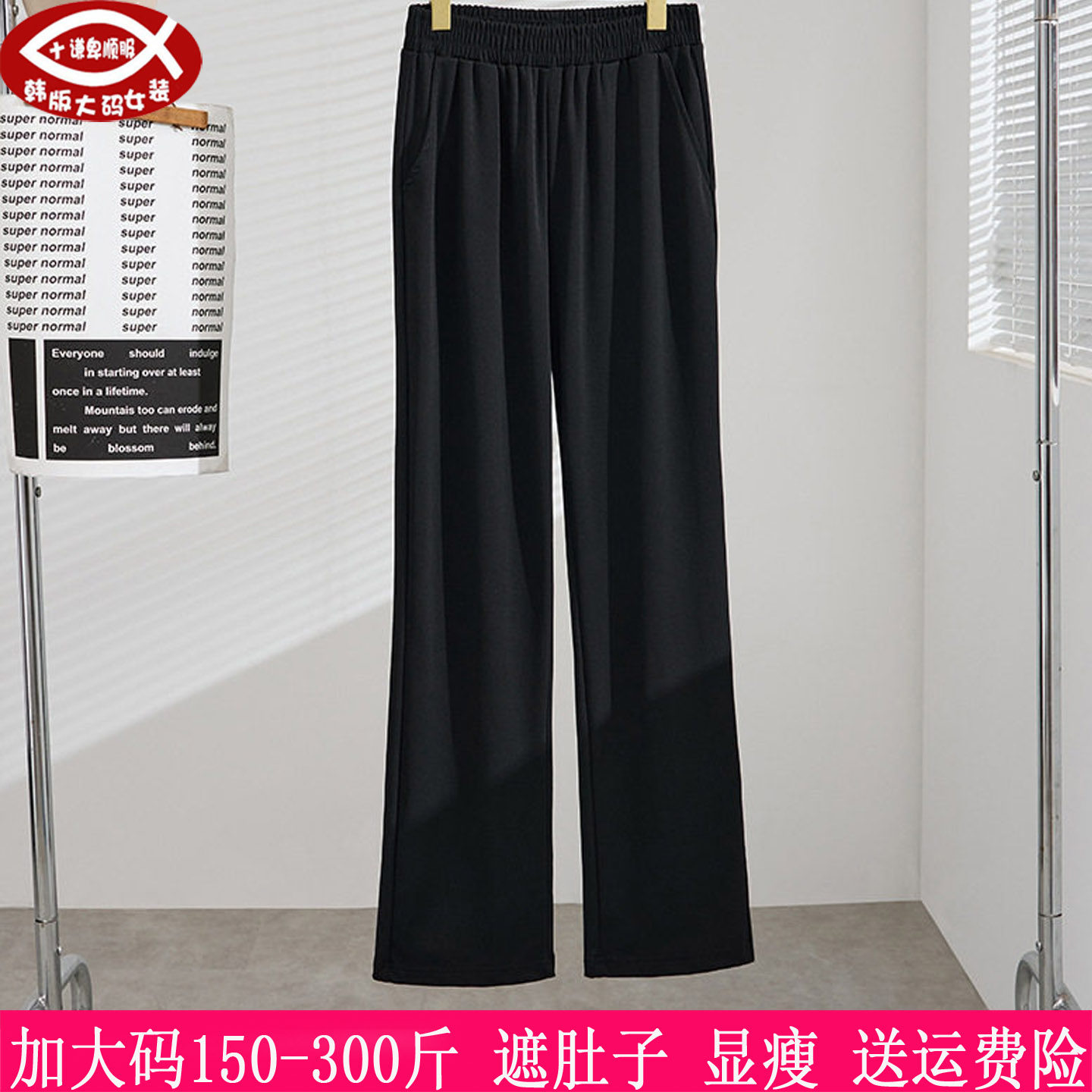 300斤高个长裤直筒阔腿裤