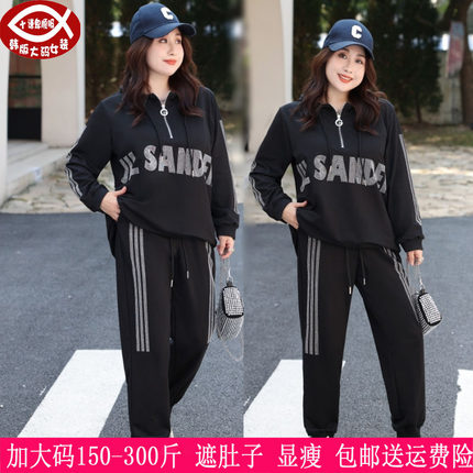 2024秋冬新品300斤大码女装260胖mm韩版休闲显瘦两件套运动服240