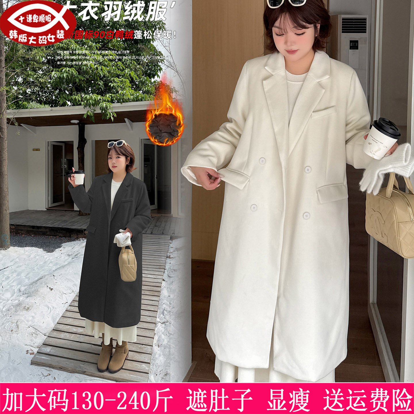 胖mm白鸭绒羽绒服毛呢大衣外套