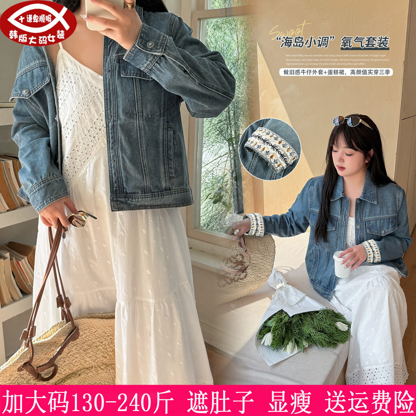 胖mm度假风牛仔外套+吊带连衣裙