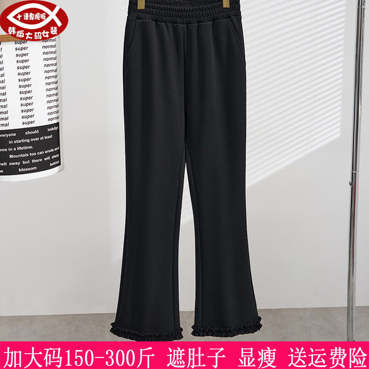 300斤大码女微喇叭花边裤280胖mm