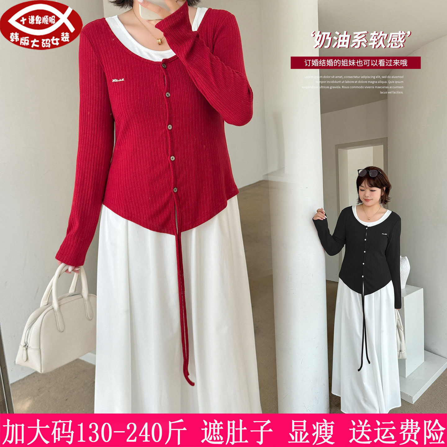 2026早春新品230斤大码女装200胖mm显瘦红色针织衫+白吊带连衣裙