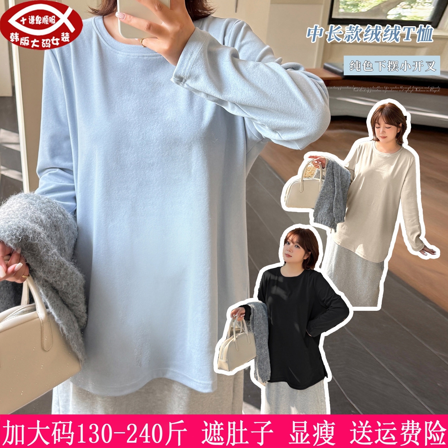 230斤大码磨毛胖mm开叉T恤打底衫