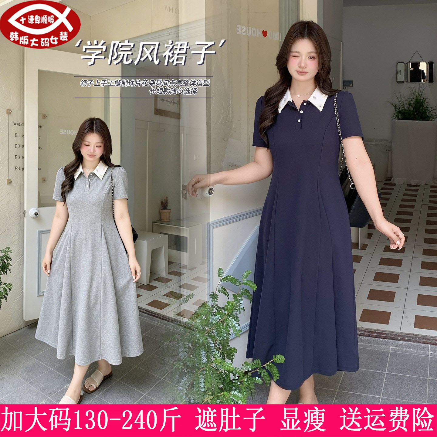 胖mm学院风polo领连衣裙