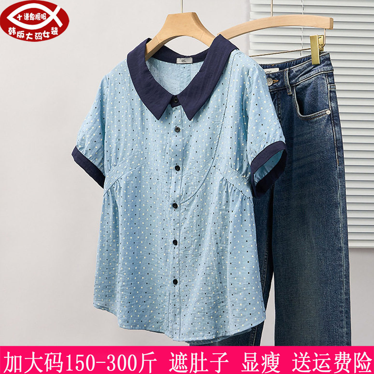 胖mm韩版休闲娃娃领衬衫300斤