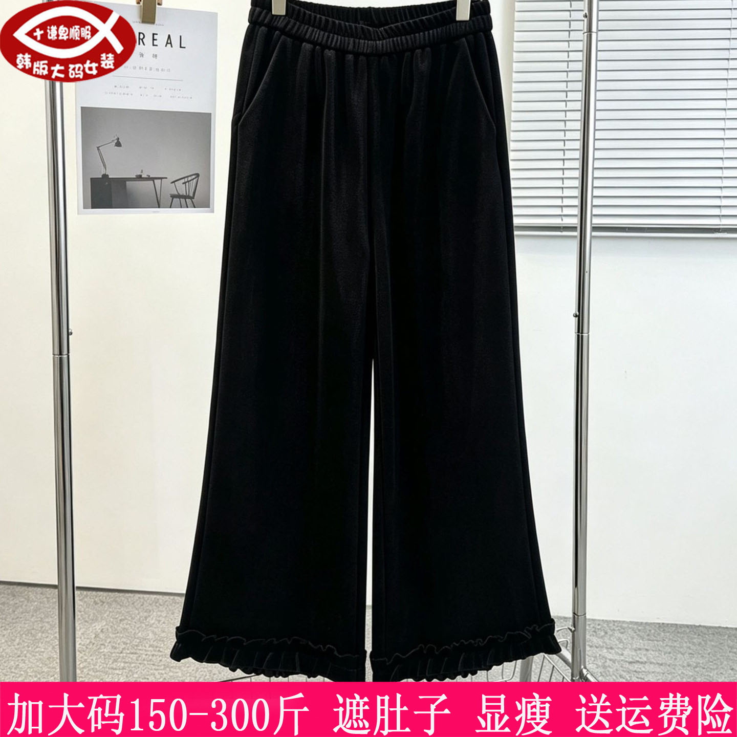 胖mm木耳花边丝绒阔腿裤300斤