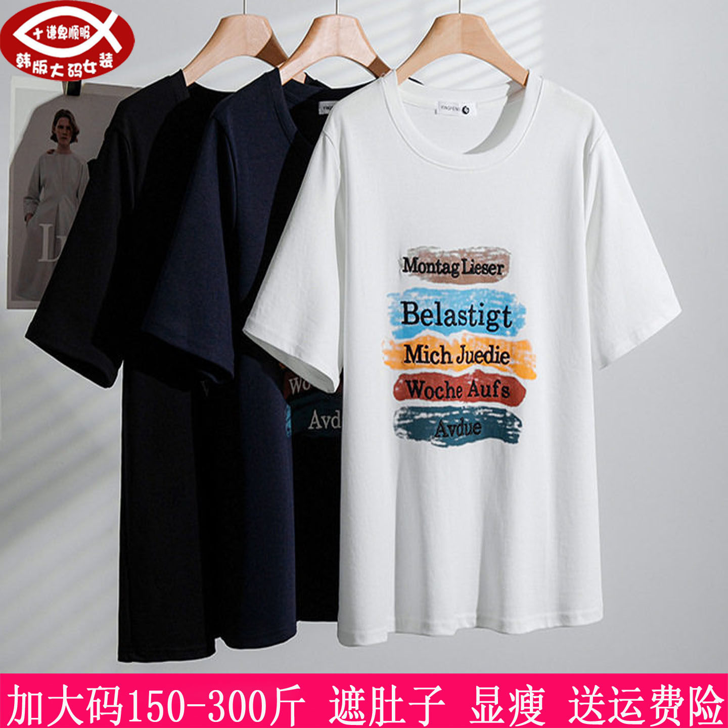 300斤大码女装休闲T恤衫上衣