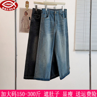 270胖mm高腰牛仔阔腿裤 2026早春新款 休闲显瘦七分裤 女装 300斤大码