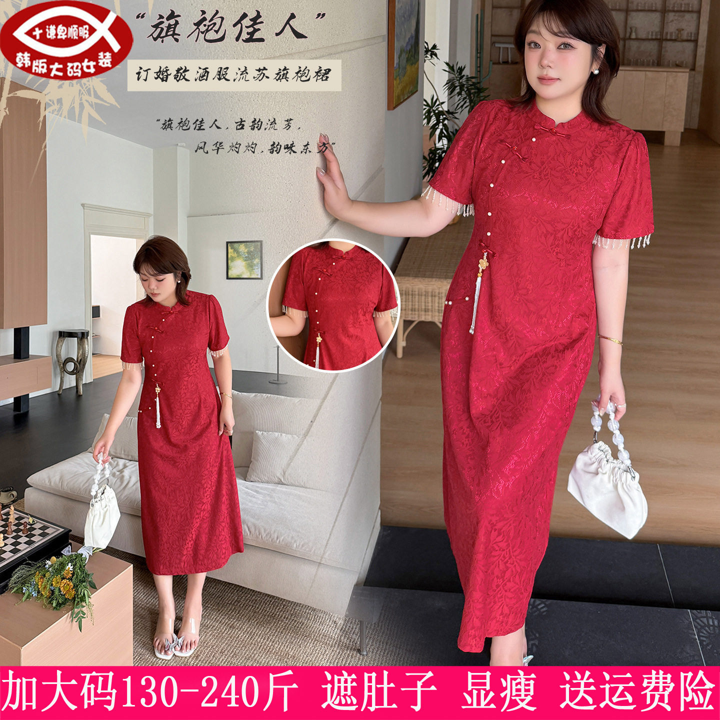 230斤大码女新娘红色流苏旗袍
