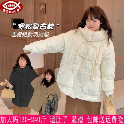 2024冬季新品240斤加大码女装200胖mm韩版中式宽松保暖连帽羽绒服