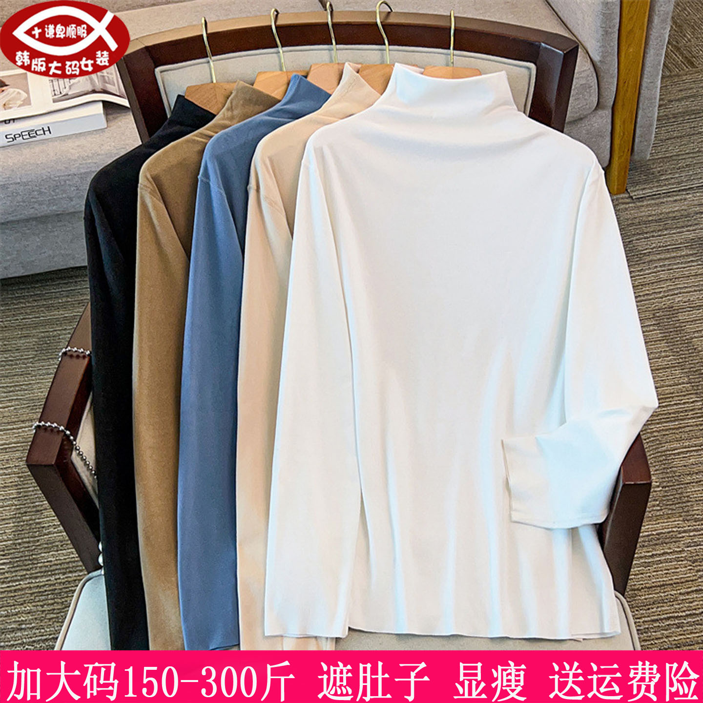 300斤大码女270胖mm半高领内搭