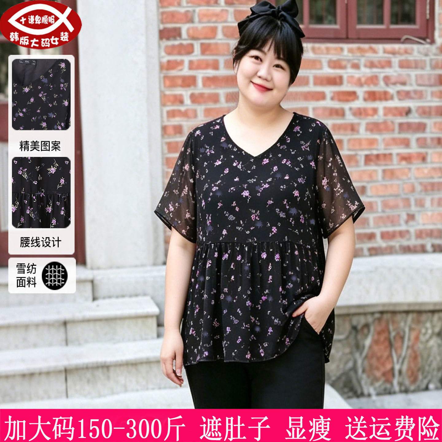 300斤大码女装V领碎花雪纺衬衫