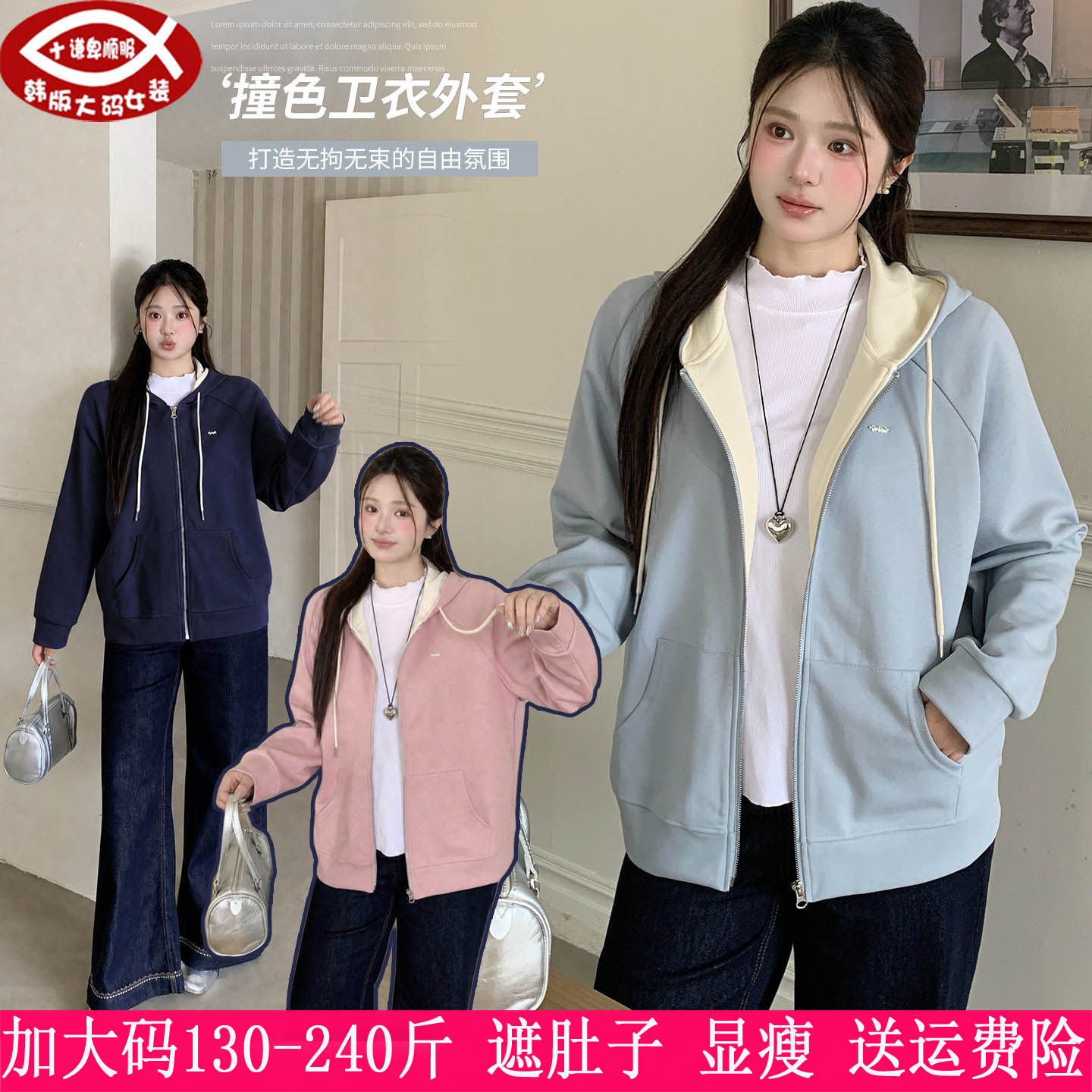 胖mm韩系学院风撞色连帽卫衣外套