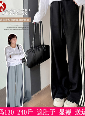2025秋冬新款230斤大码女装高个子长裤200胖mm条纹休闲运动阔腿裤