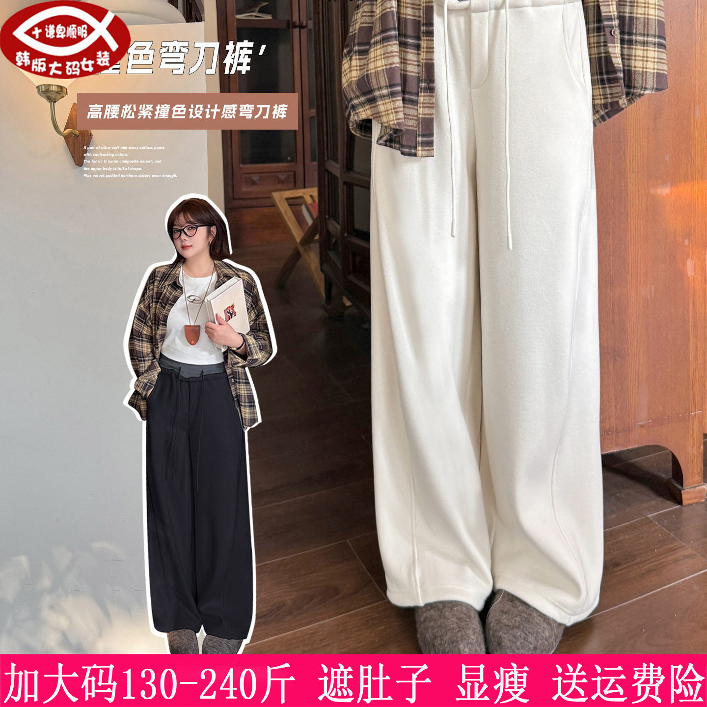 2026冬装新款240斤大码女阔腿裤200胖mm撞色高腰慵懒加绒厚弯刀裤,女装/女士精品,大码裤装,淘宝优惠券,粉丝福利购,淘宝优惠卷