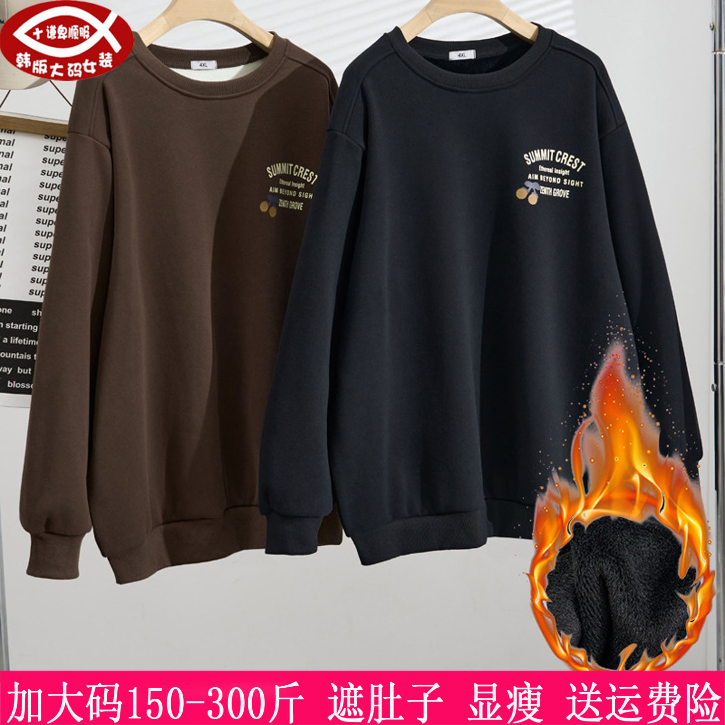 300斤大码女装加绒上衣270卫衣