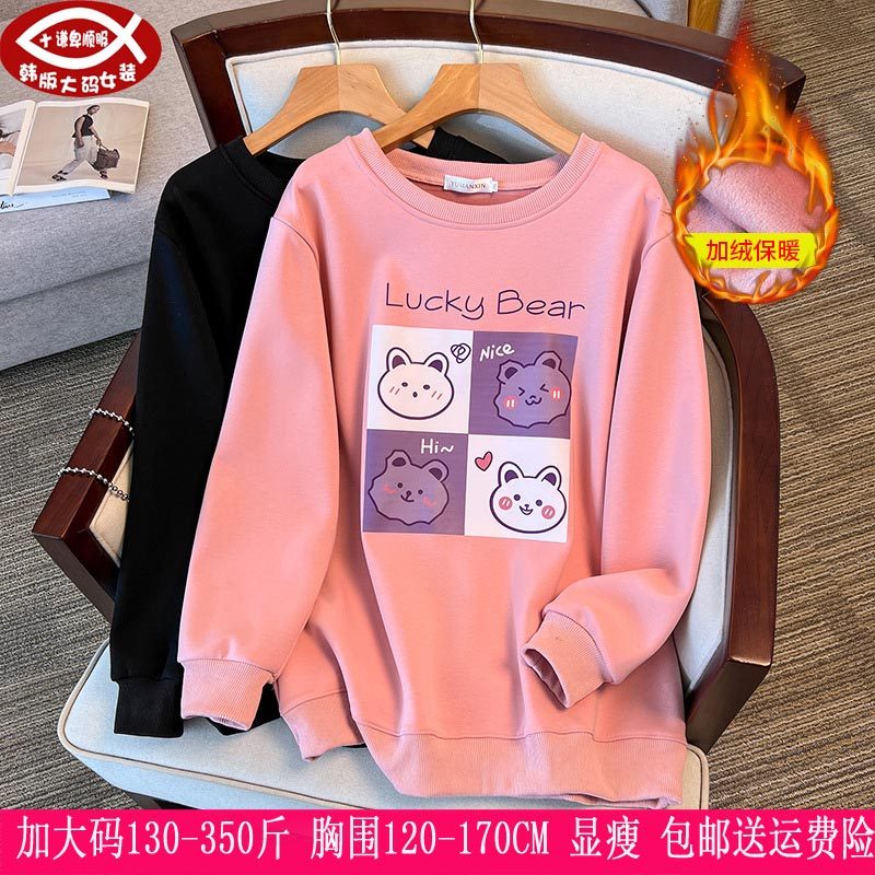 2025春秋冬新品350斤加大码女装300上衣胖mm韩版休闲加绒圆领卫衣,女装/女士精品,大码内搭,淘宝优惠券,粉丝福利购,淘宝优惠卷