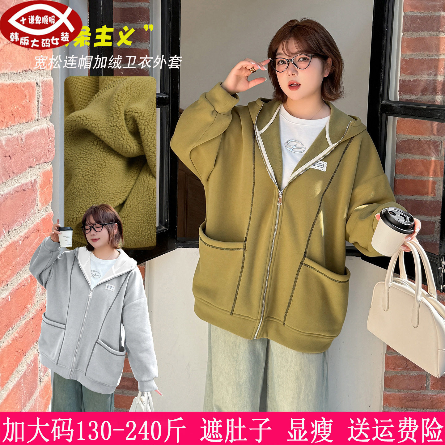 2026冬季新品270斤大码女装200胖mm韩版休闲加绒连帽开衫卫衣外套,女装/女士精品,常规大码外套,淘宝优惠券,粉丝福利购,淘宝优惠卷