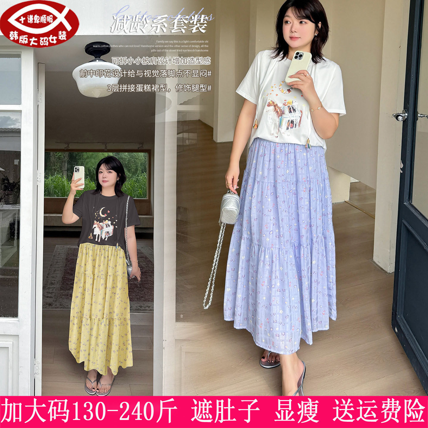 胖mm印花披肩T恤+显瘦碎花半身裙