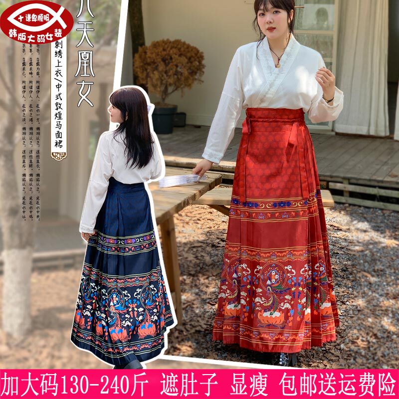 胖mm明制汉服敦煌中式马面半身裙