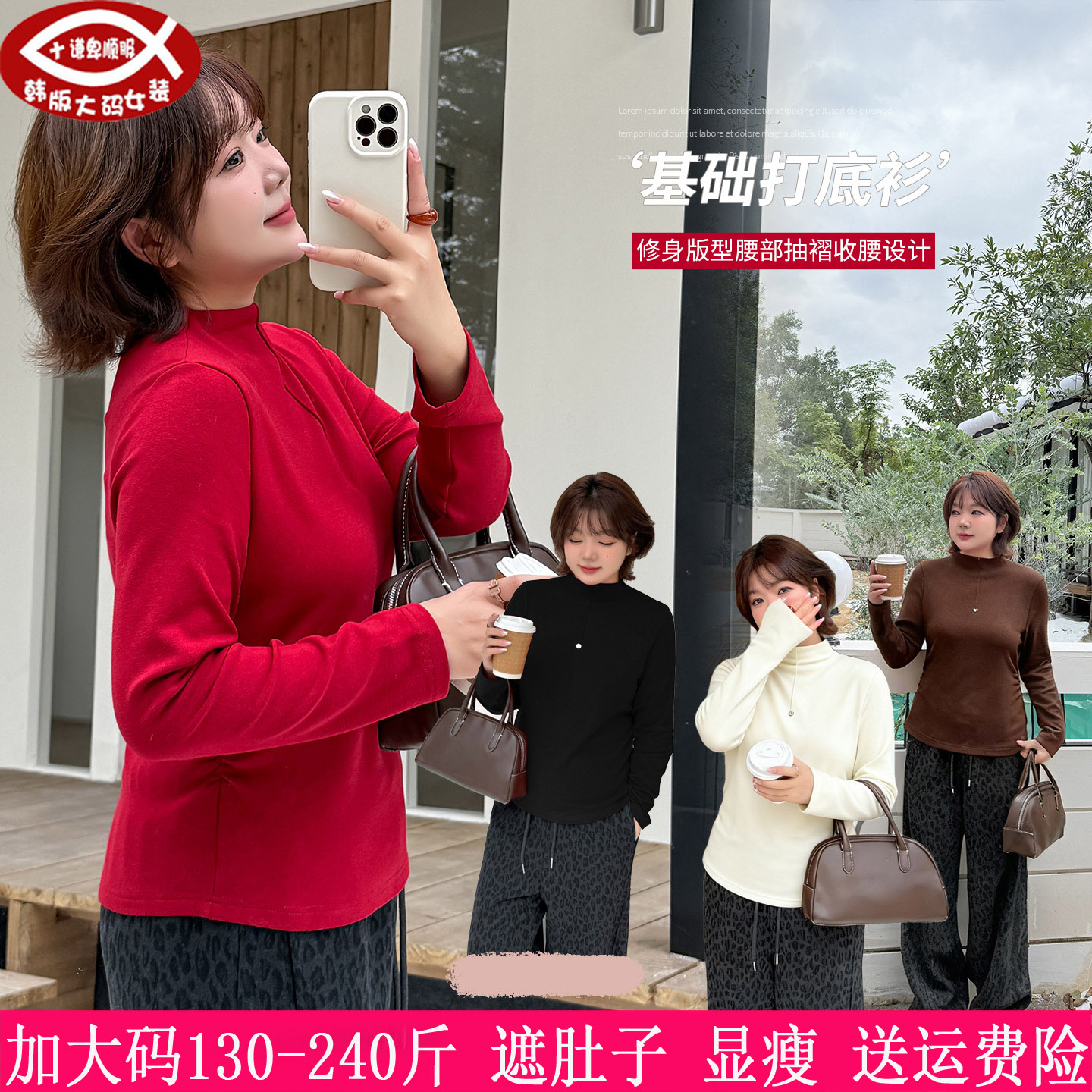 230斤大码女装德绒半高领内搭