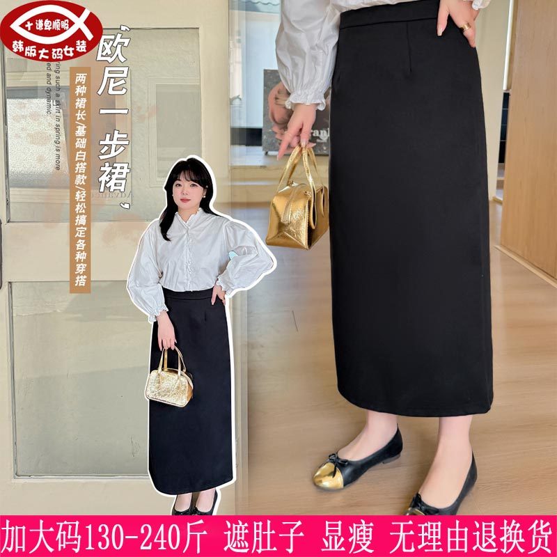 2025春季新品230斤大码女装半身裙200胖mm高腰百搭职业开叉一步裙,女装/女士精品,大码半身裙,淘宝优惠券,粉丝福利购,淘宝优惠卷