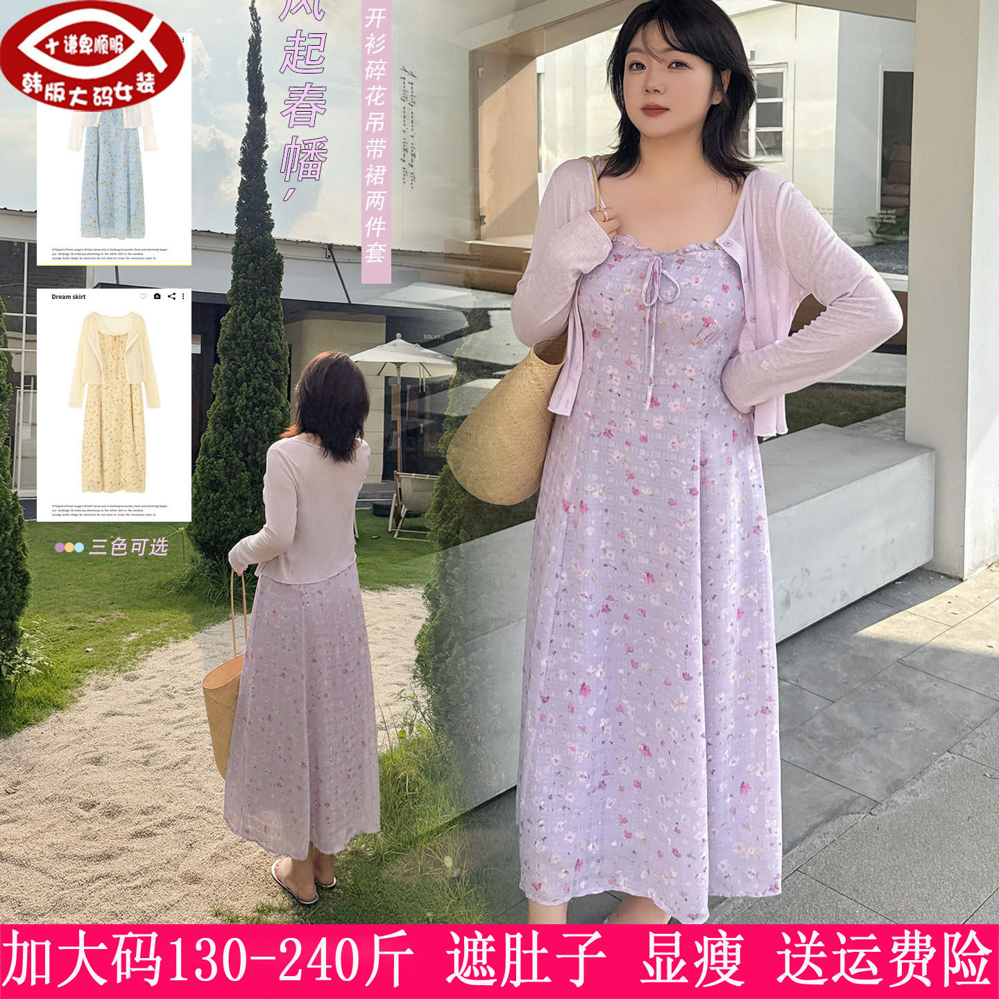 胖mm针织衫碎花吊带连衣裙两件套