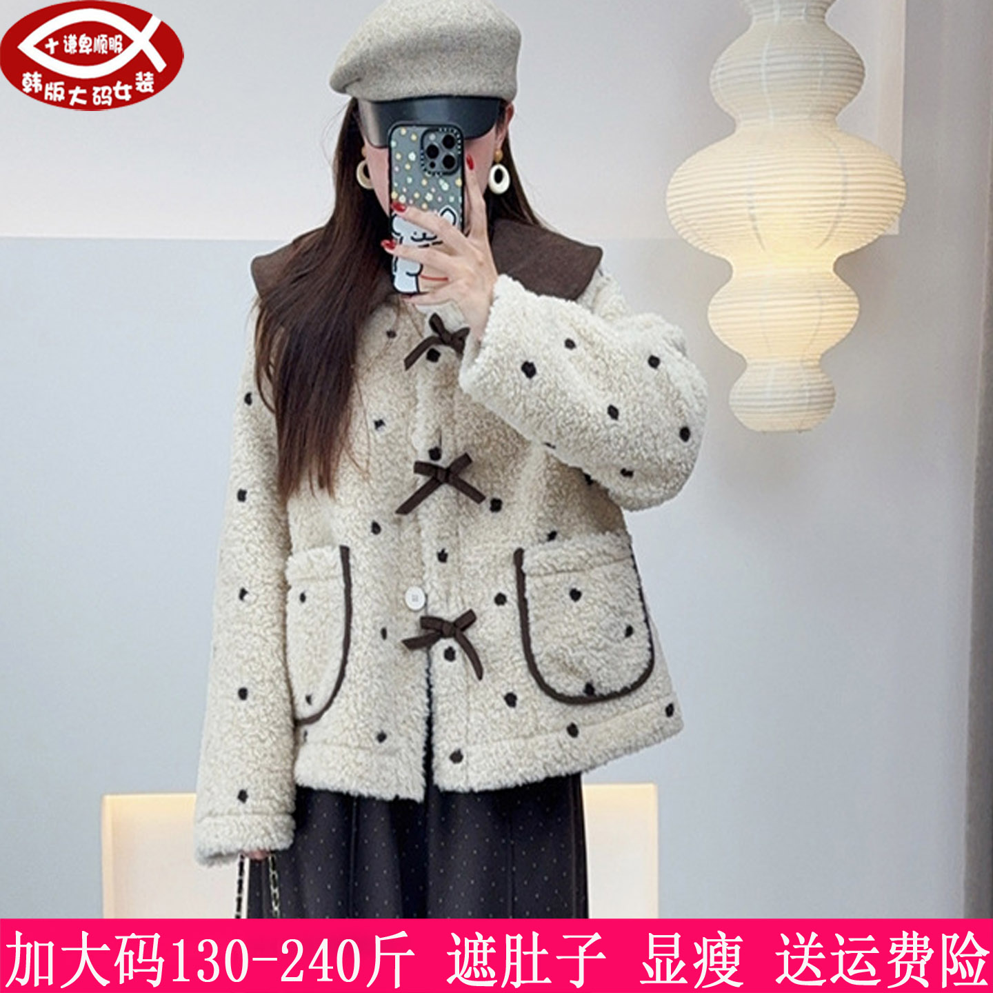 胖mm蝴蝶结波点毛毛外套240斤