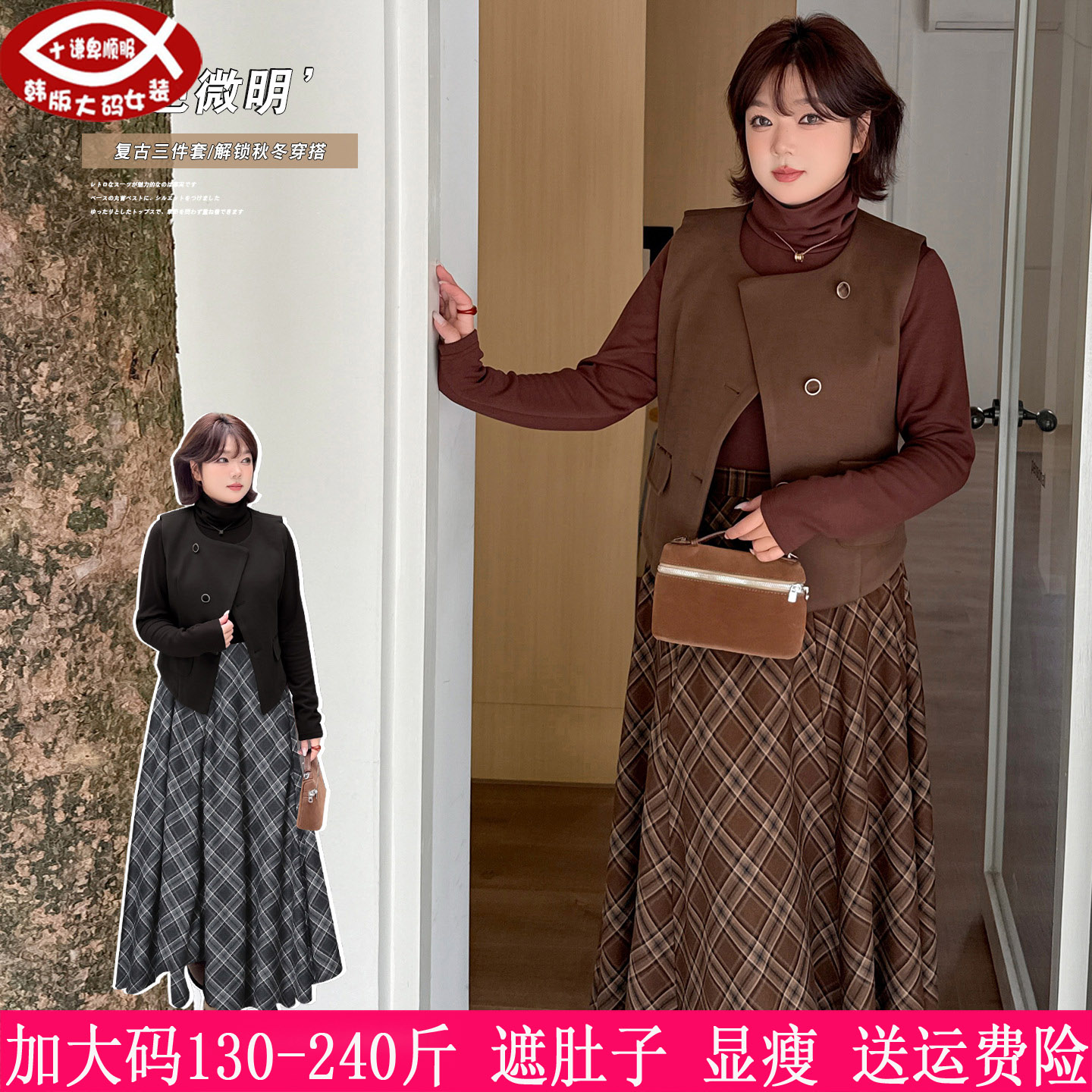 胖mm马甲打底衫格子半身裙三件套