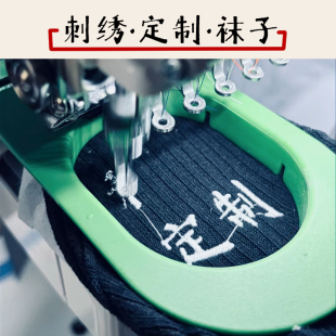 刺绣定制logo图案袜子男女短中长筒运动袜毛巾底瑜伽送人DIY高端