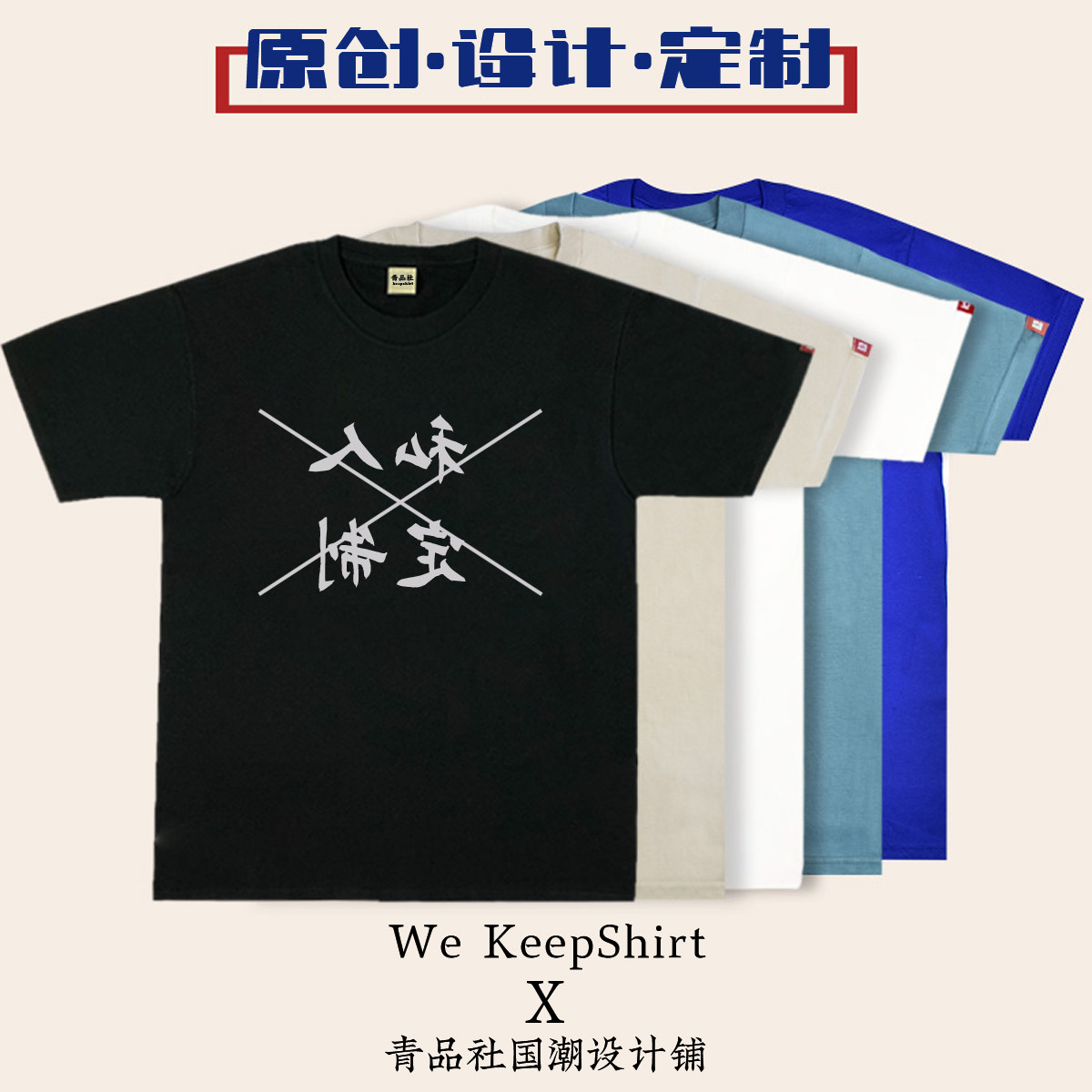 高端纯棉t恤定制来图印照片logo国潮oversize男女DIY情侣短袖队服