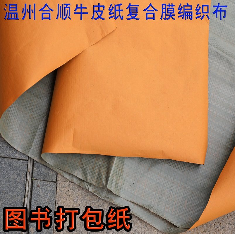 图书打包装纸大号防水牛皮纸特价
