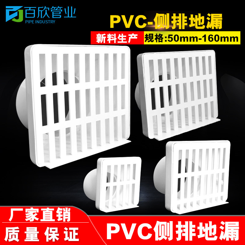 PVC排水管 墙角地漏 出水口 50 75 110 160侧地漏 侧墙 侧排地漏,基础建材,UPVC管,淘宝优惠券,粉丝福利购,淘宝优惠卷