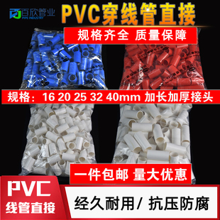 PVC1620穿线管国标加厚直接直通接头束节电线管配件加长红蓝包邮