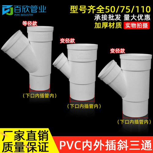 pvc缩口三通变异径件斜三通弯头