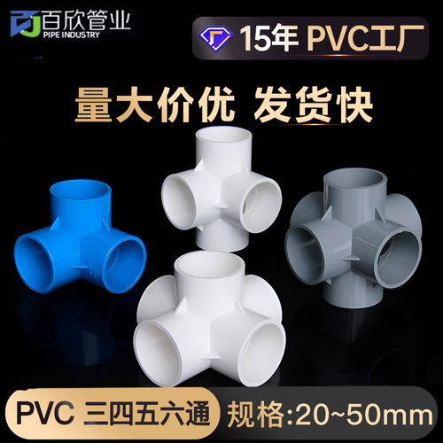 PVC立体三通四通五通六通