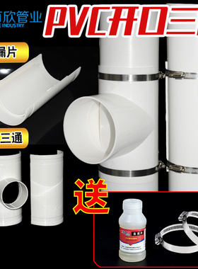 PVC开口三通补漏片排水管件快速抢修配件接头器110哈夫节50变径75
