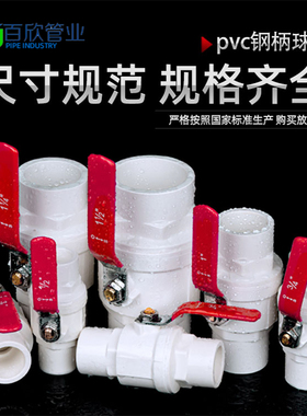 PVC球阀 开关 阀门 闸阀20 25 32 40 50 63 75 90 110 不锈钢手柄
