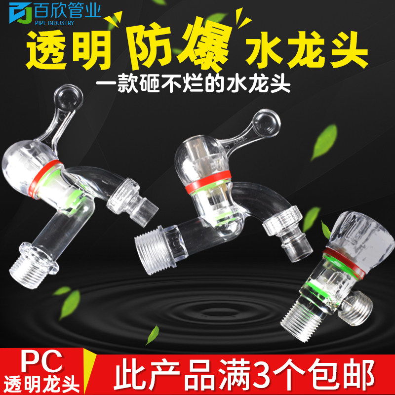 塑料水龙头家用水四4分防爆接水管软管洗衣机管配件透明胶水龙头,家装主材,洗衣机龙头,淘宝优惠券,粉丝福利购,淘宝优惠卷