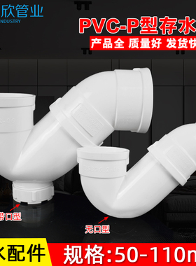PVC存水弯 排水管防臭P弯头带检查 无口P型下配件50 75 110 160