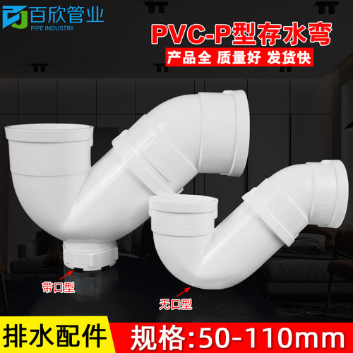PVC存水弯排水管防臭