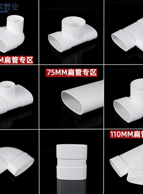 pvc扁管配件卫生间厨房阳台排水椭圆管件地漏马桶移位器75 110 50